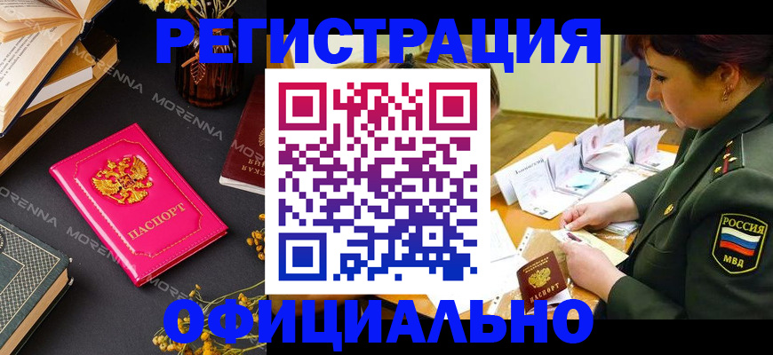 временная регистрация для школы в Видном